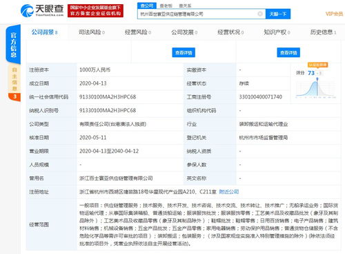 百世斥资1000万元成立供应链管理公司