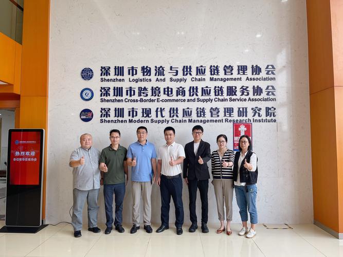 深圳市物流与供应链管理协会