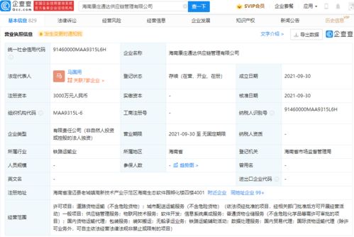 海天味业于海南成立供应链管理公司,注册资本3000万