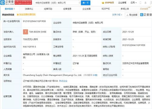 百胜于沈阳成立供应链管理新公司,注册资本7000万