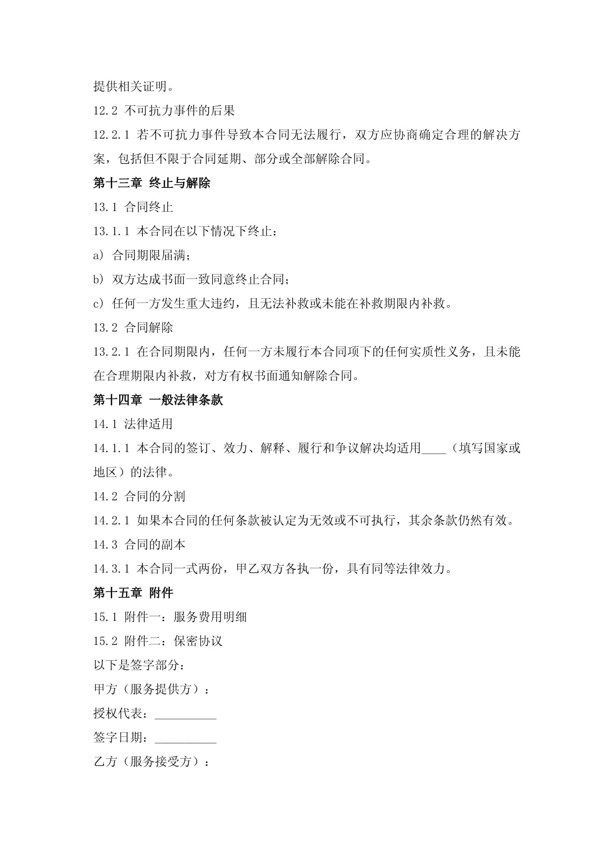 区块链供应链金融风险管理平台服务合同