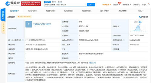 百胜中国成立供应链管理公司 注册资本6000万元