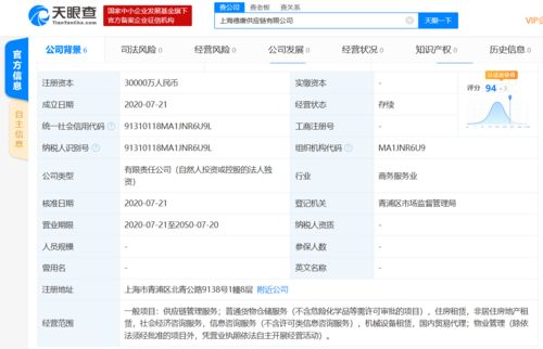德邦物流在上海成立供应链新公司