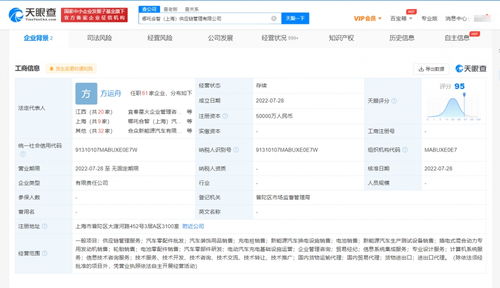 哪吒汽车5亿成立供应链管理公司