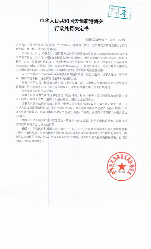 深圳一合食品供应链管理 广西巧会贸易申报不实被天津新港海关处罚